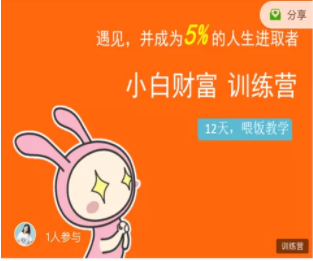 八宝复利学苑·小白财富训练营，「债」出了人生第一个1000万-八号资源库