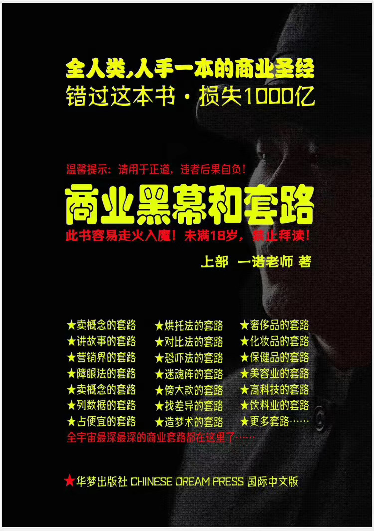 一诺重磅私密课，普通人更需要的实战套路《商业黑幕和套路（上下两册）》（完结）-八号资源库