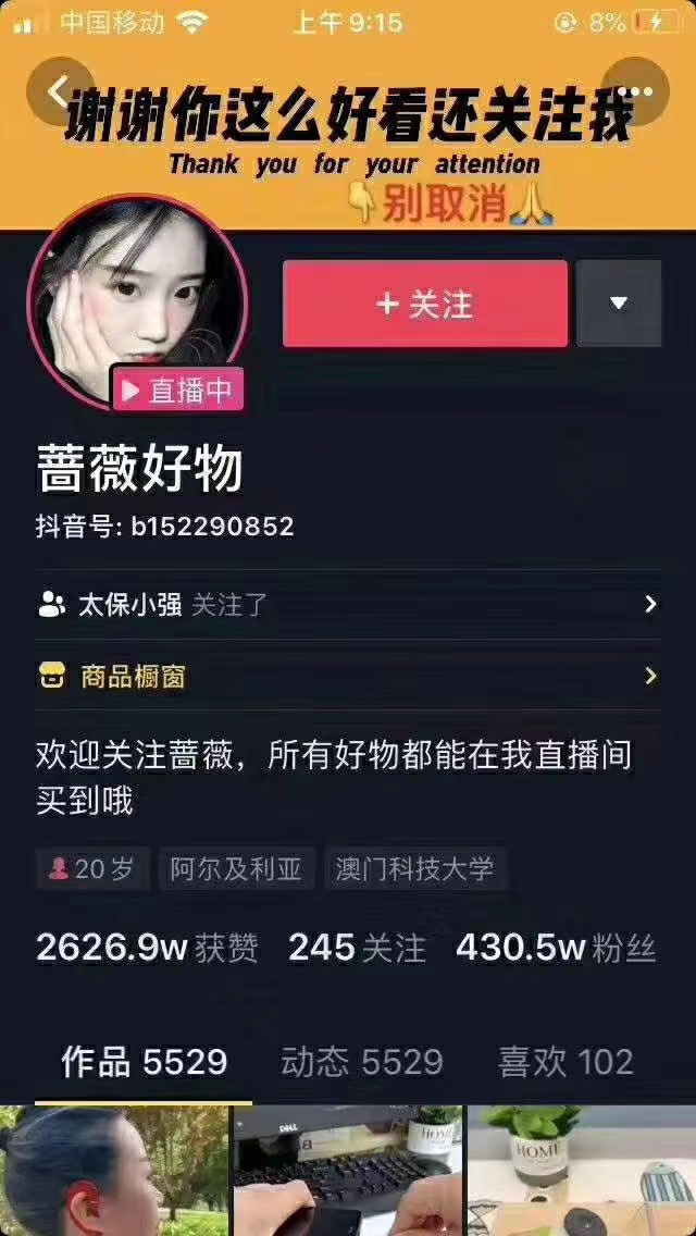 爆抖联盟蔷薇好物连怼100技术，一天连怼上百个视频，单场直播平均带货30万玩法-八号资源库