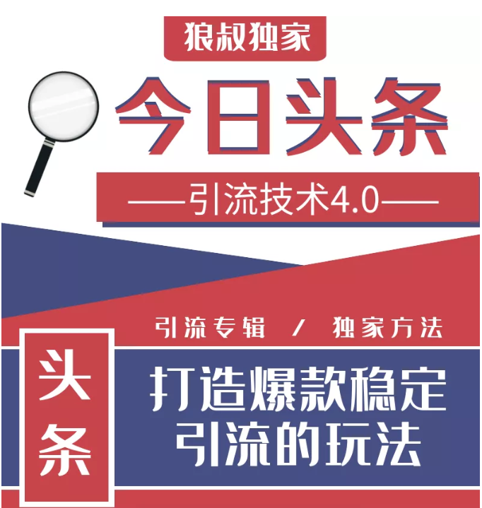 今日头条引流技术4.0，微头条实战细节，微头条引流核心技巧分析，快速发布引流玩法-八号资源库