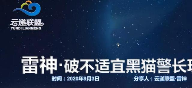 云递联盟雷神课程：抖音破不适宜黑猫警长玩法及剪辑方法-八号资源库