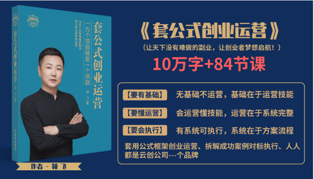 套公式创业运，捅破互联网创业收入窗户纸，让天下没有难做的副业-八号资源库