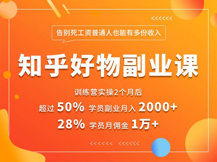 好物推荐副业课，矩阵多账号高佣金秘密，普通人也可以副业月入过万-八号资源库