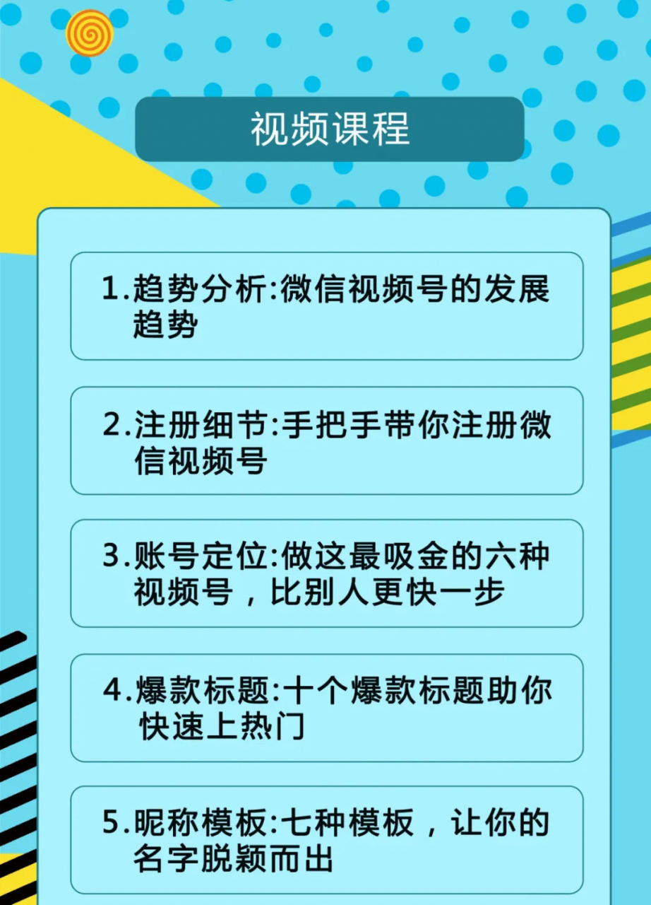 视频号运营实战课2.0，目前市面上最新最全玩法，快速吸粉吸金（10节视频）-八号资源库