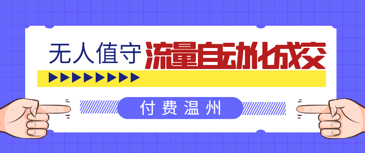 无人值守项目：流量自动化成交，亲测轻松赚了1477.5元！ 可延伸放大-八号资源库