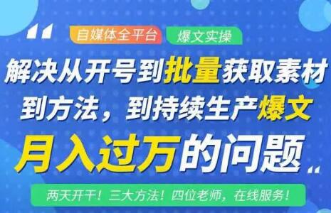 阿星全平台洗稿创收教程，批量获取素材的方法，持续生产爆文月入过万没问题-八号资源库