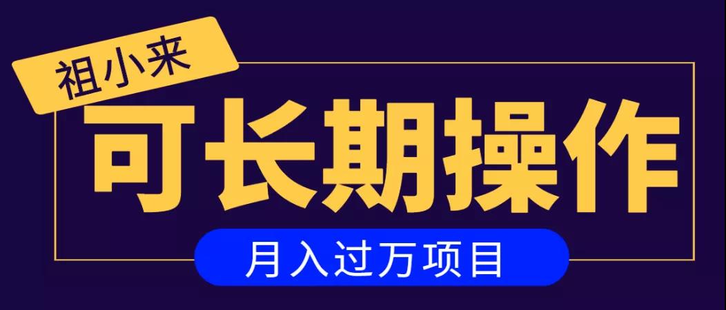 亲测2个月，日入300+，一个可以长期操作的月入过万的简单项目-八号资源库