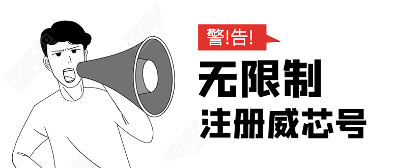 无需辅助，单人每个月无限制注册V芯号的方法（实操方法）-八号资源库