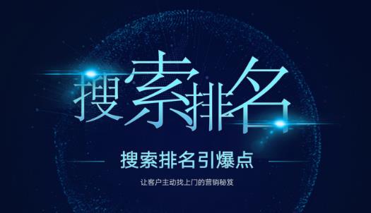 搜索排名引爆点：教你快速掌握各个搜索引擎排名算法，让客户主动找上你的秘笈-八号资源库