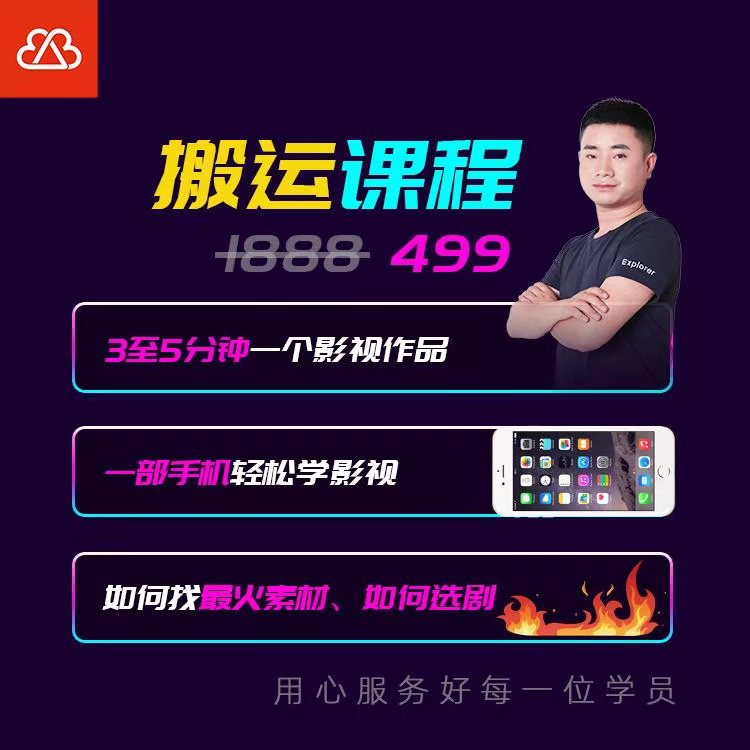 抖音搬运课程，3至5分钟一个影视作品，一部手机轻松学影视-八号资源库