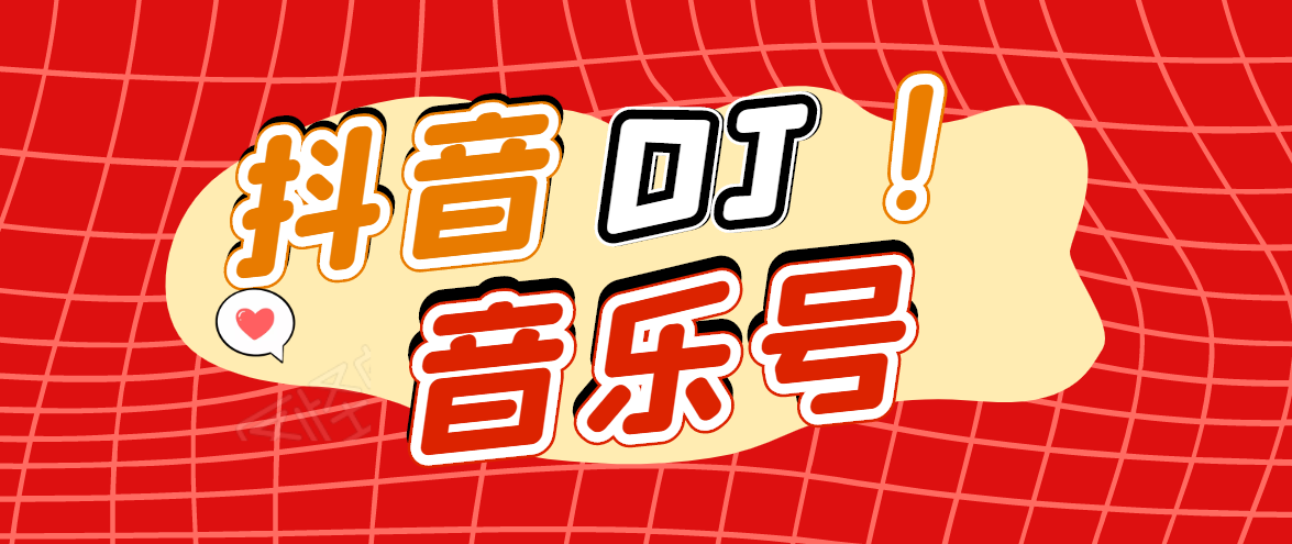 DJ可视化音乐号-非AE模板：一个安卓手机即可操作，可U盘变现一单赚100+-八号资源库