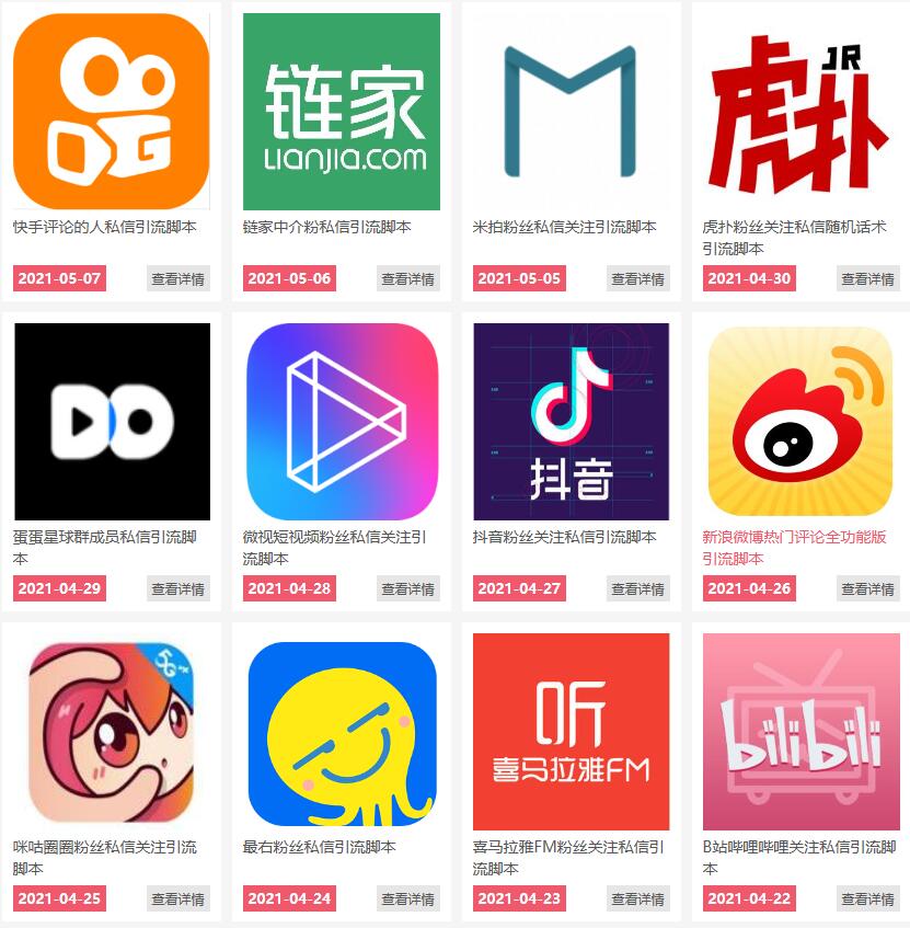通过卖引流脚本年入百万实操分享-八号资源库