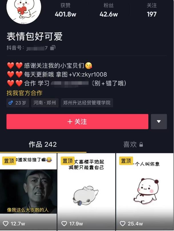 日入300+的抖音表情包项目，0投资0风险，适合新手操作-八号资源库