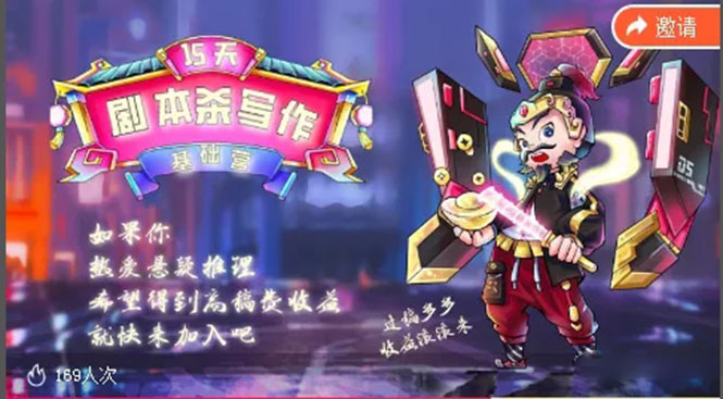 15天剧本杀写作基础营：让学员们快速掌握剧本杀写作的技巧与收益-八号资源库