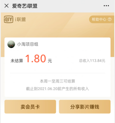 爱奇艺联盟无脑搬砖项目，可配合操作CPS-八号资源库
