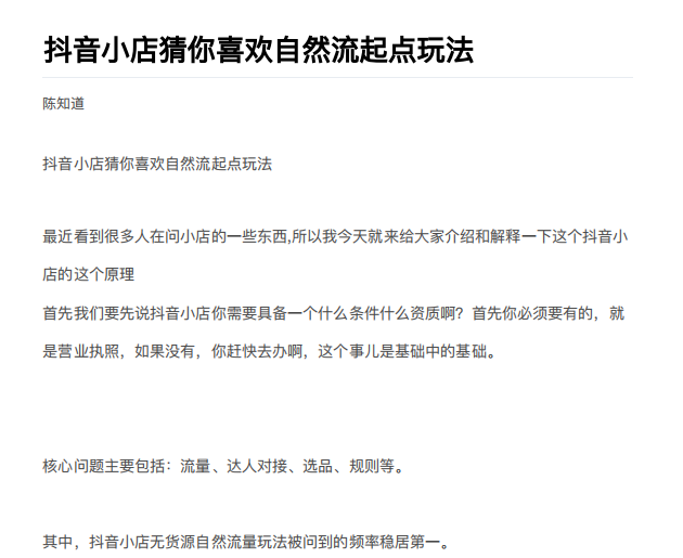 抖店最新玩法：抖音小店猜你喜欢自然流量爆单实操细节-八号资源库