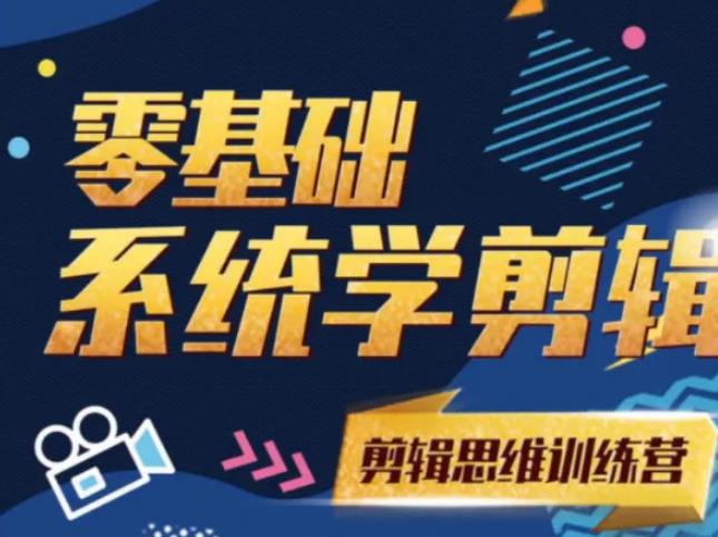 阿浪南门录像厅《2021PR零基础系统学剪辑思维训练营》附素材-八号资源库