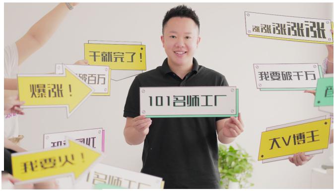 2021最新网红校长课程：101名师工厂21天短视频挑战营-八号资源库