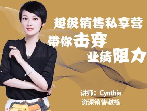 有料识堂·超级销售私享课，解密顶级销售的套路打法助你升级销冠-八号资源库
