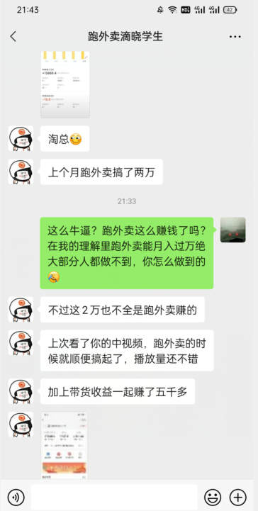 会员成功案例，头顶摄像头跑外卖顺带做短视频，上月收入2W+-八号资源库