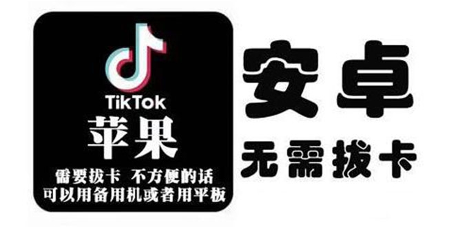 tiktok海外版短视频操作教程(苹果/安卓)，帮助国内也能刷海外版抖音-八号资源库