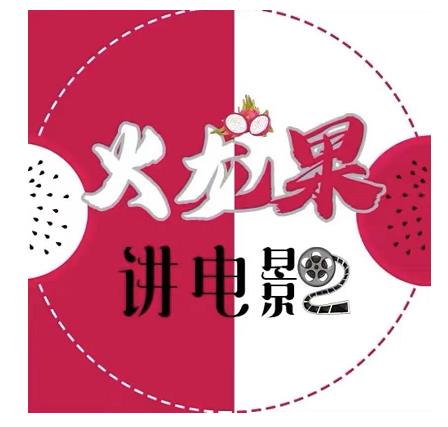 火龙果电影解说教程合集，适合普通人的副业赚钱项目-八号资源库