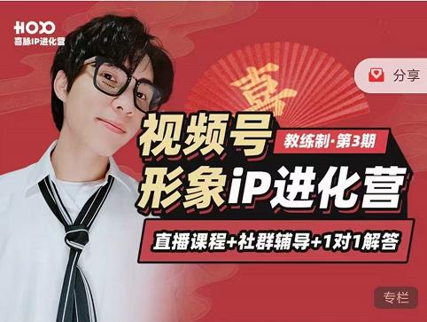 喜脉iP进化营第3-4期：视觉竟争+内容克争+社交竟争，三大竟争视角带你打造超级iP-八号资源库