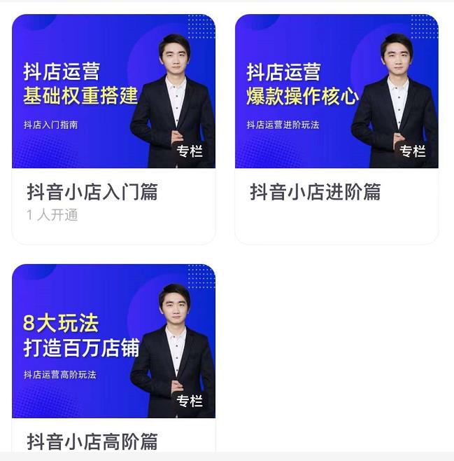 湛北·抖音小店入门进阶高阶合集，八大玩法打造百万店铺-八号资源库