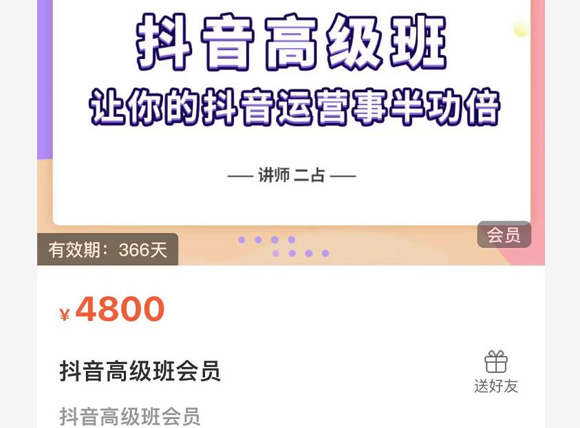 抖音直播间速爆集训班，让你的抖音运营事半功倍 原价4800元-八号资源库