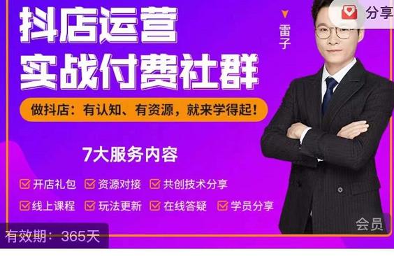 抖店运营实战付费社群，抖店无货源的极致运营带你赚翻天-八号资源库