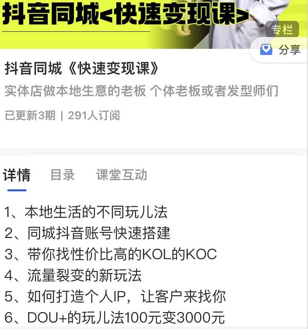 红人星球抖音同城快速变现课，适用于实体店做本地生意的老板-八号资源库