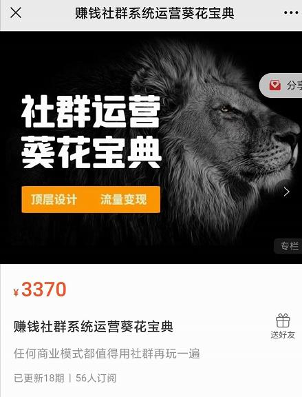 赚钱社群系统运营葵花宝典，任何商业模式都值得用社群再玩一遍-八号资源库