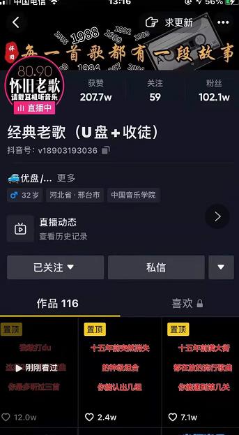 抖音音乐号+无人直播+u盘带货，教你如何通过抖音赚钱-八号资源库