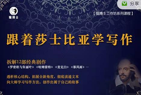 猫博士跟着莎士比亚学写作，彻底读通文本向大师学习写作方法-八号资源库