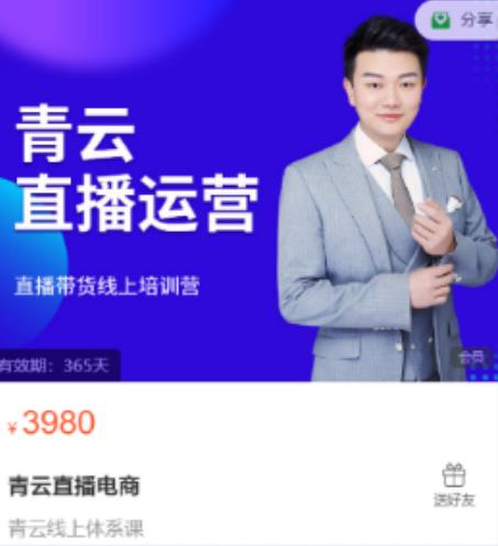 青云直播电商教程，教你最低成本搭建高转化直播场景-八号资源库