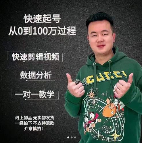杰妮传媒·抖音快速起号核心实操课：教你新号快速起号，从0到100万过程-八号资源库