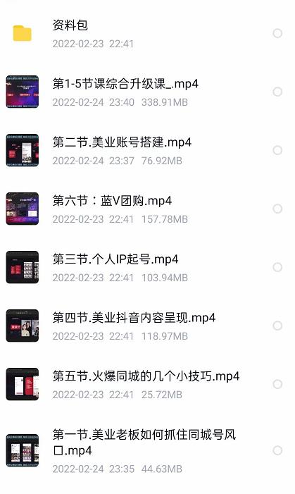美探学院唐导如何从0-1打爆美业抖音同城号变现千万-八号资源库