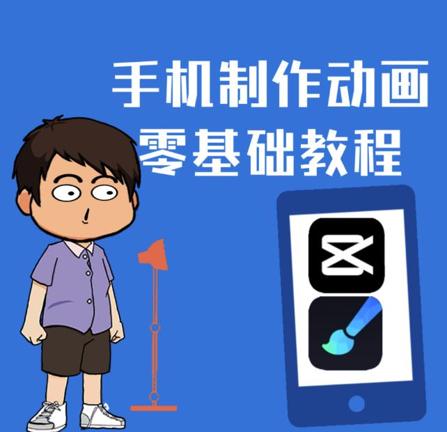 一部手机制作夫妻搞笑动画短视频教程，零基础也能快速上手-八号资源库