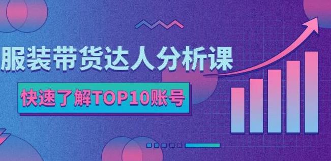 马大个素人网红孵化课：通过长期稳定变现，倒推账号定位，自我创号与选人孵化-八号资源库