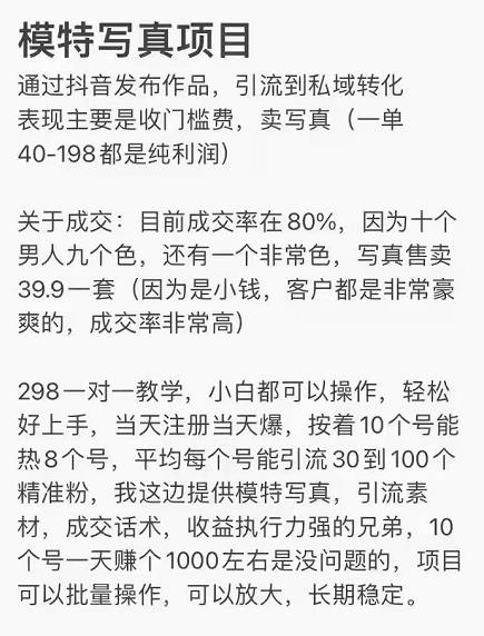 抖音模特写真儿项目，简单粗暴来钱快，一个月2w，可规模化复制（附全套资料）-八号资源库