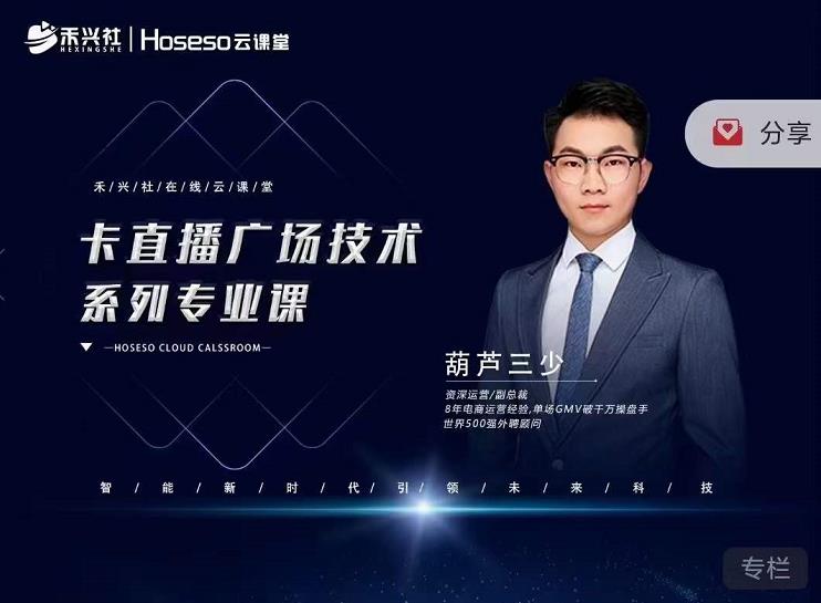 禾兴社·卡直播广场技术系列专业课，目前最强最全直播广场技术-八号资源库