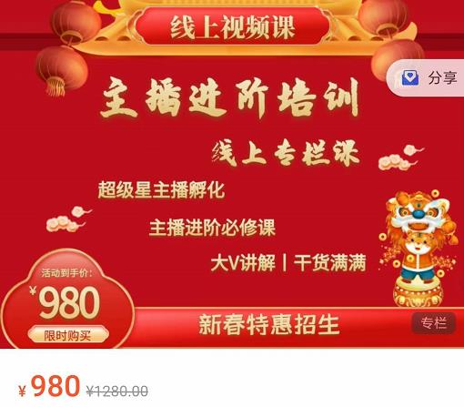 圣淘电商:2022主播进阶培训线上专栏价值980元-八号资源库