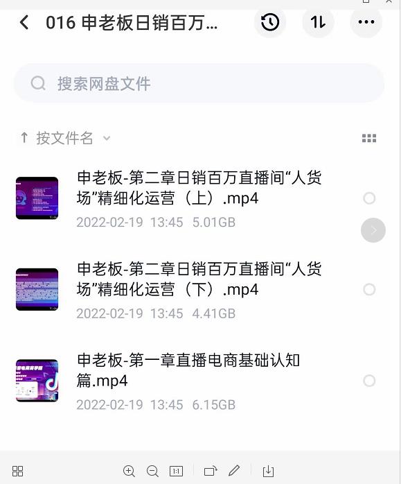 申老板直播带货运营，销百万直播间“人货场”精细化运营-八号资源库