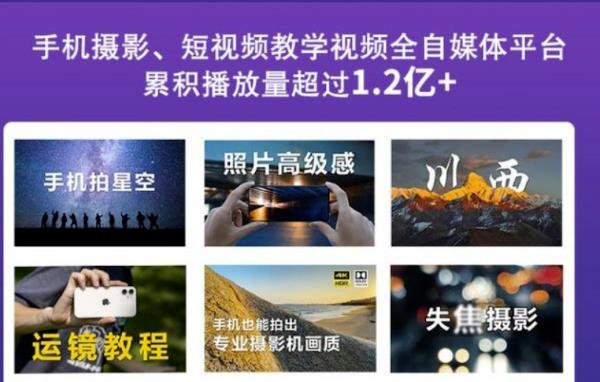 2022玩转手机影像全系课，零基础的小白也能进阶成为手机摄影专业人士-八号资源库