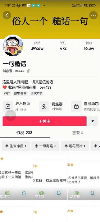 抖音文案号运营课程：技巧性搬运，一个视频多次热门，逐步变现-八号资源库