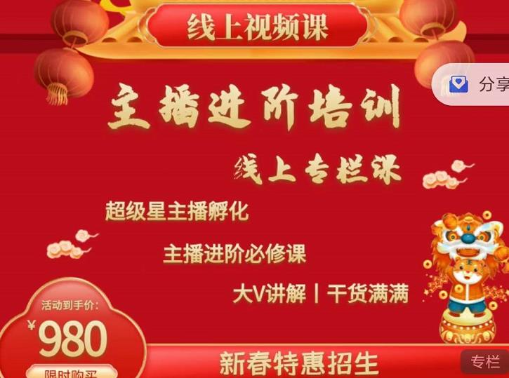 2022主播进阶培训，超级星主播孵化，主播进阶必修课-八号资源库