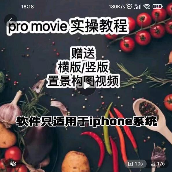 漆十二美食摄影，25​节promovie实操高手课节-八号资源库