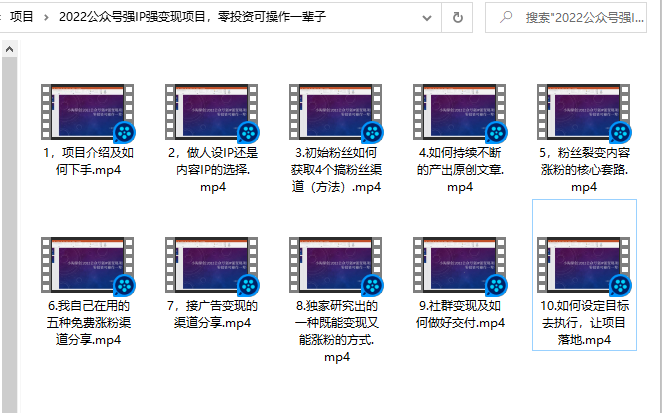 小淘原创:2022公众号强IP强变现项目，零投资可操作一辈子-八号资源库