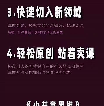 林雨《小书童思维课》：快速捕捉知识付费蓝海选题，造课抢占先机-八号资源库