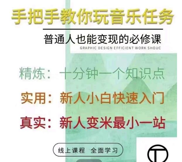 抖音淘淘有话老师，抖音图文人物故事音乐任务实操短视频运营课程，手把手教你玩转音乐-八号资源库